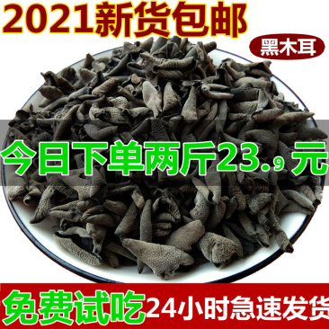 黑木耳干货500g东北秋木耳特级野生小碗耳长白山椴干非柞