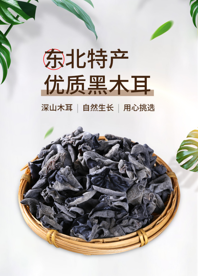 黑木耳干货500g东北秋木耳特级野生小碗耳长白山椴干非柞