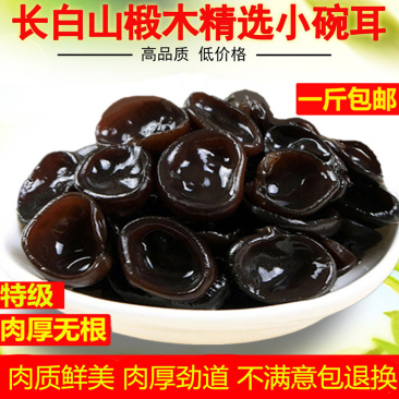 东北特产黑木耳秋木耳干货250g非散装商用长白山椴木小碗