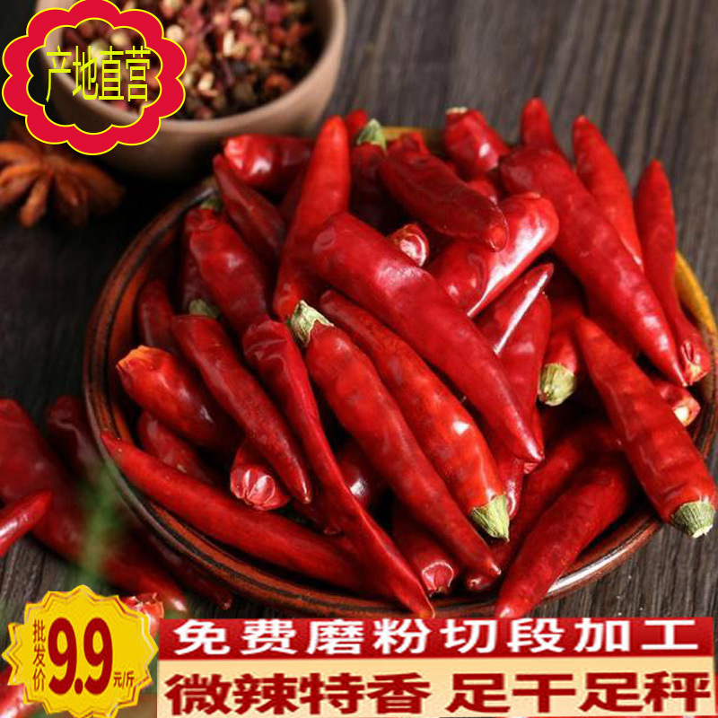 本地精品干辣椒，香辣醇厚，产地直发，品质保证，量大从优