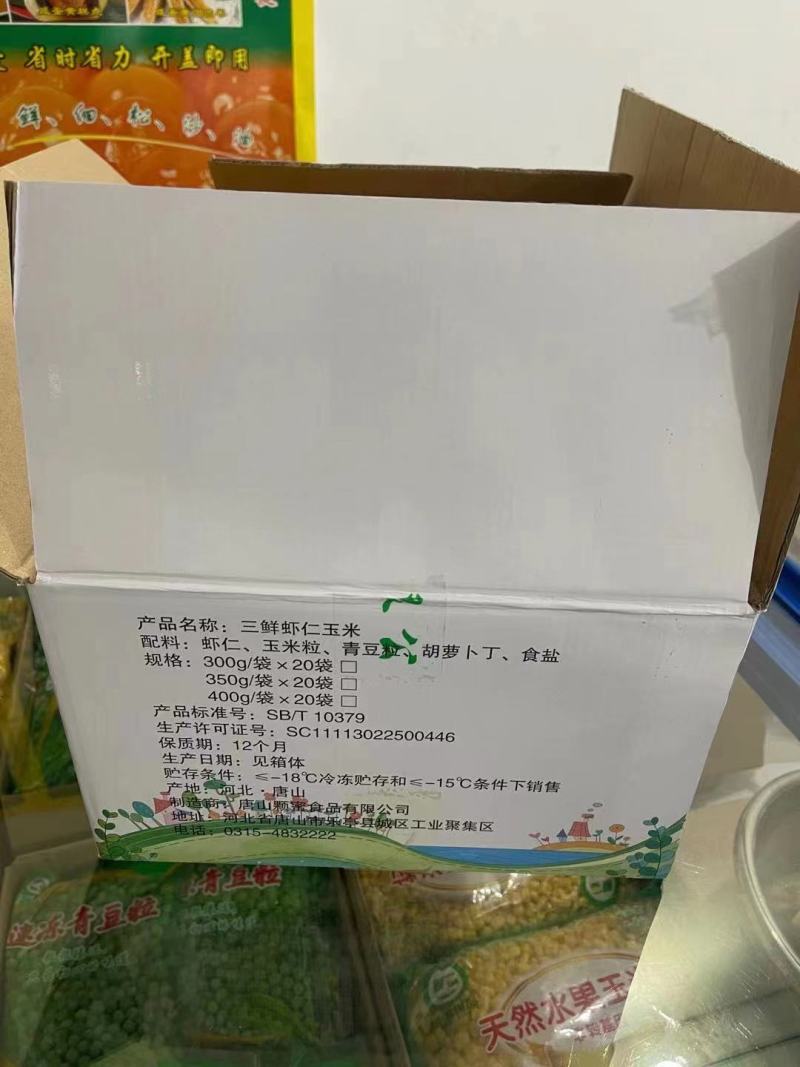 三鲜虾仁玉米真空包装上班族福利供社区团购电商