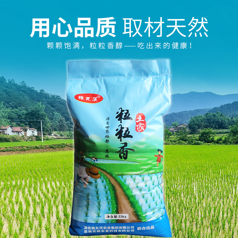 湖北恩施施瓦茨土家粒粒香大米25kg/袋