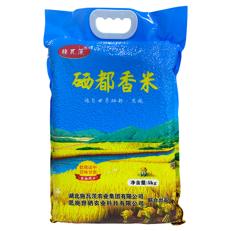 恩施施瓦茨硒都香米5kg/袋真空装