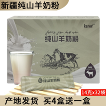 新疆纯山羊奶粉448g独立小包装32袋无添加成人儿童中老