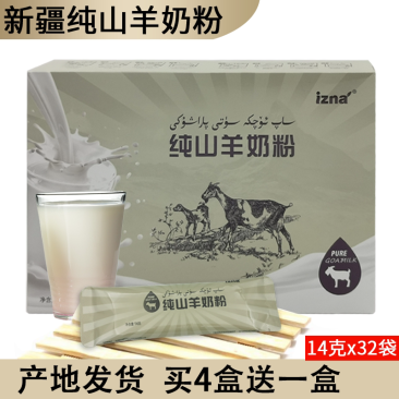 新疆纯山羊奶粉448g独立小包装32袋无添加成人儿童中老