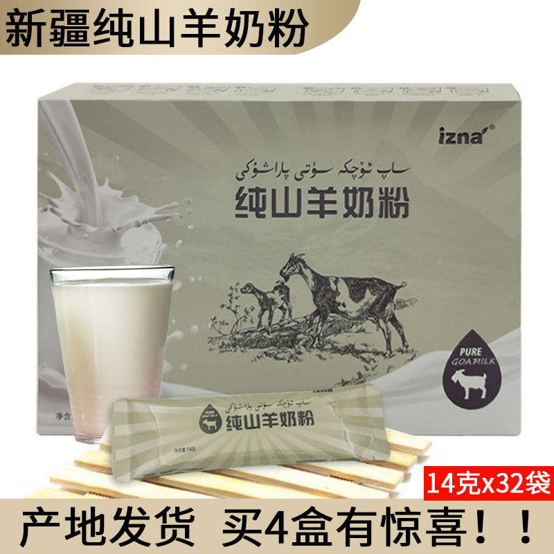 新疆纯山羊奶粉448g独立小包装32袋无添加成人儿童中老