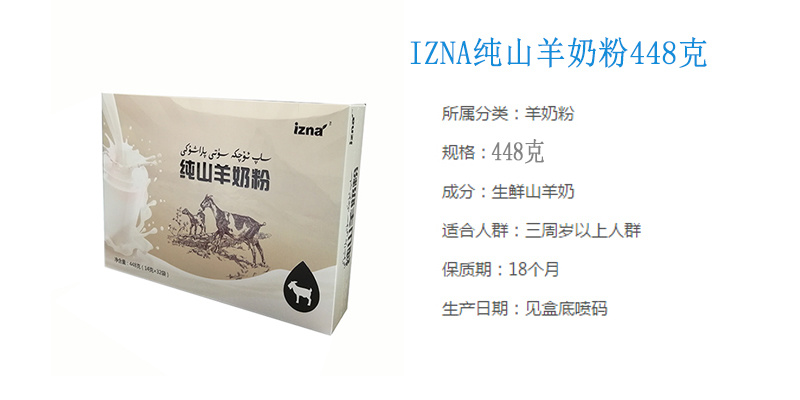 新疆纯山羊奶粉448g独立小包装32袋无添加成人儿童中老