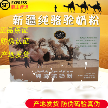 新疆纯驼奶粉UYUL/武优乐纯骆驼奶粉儿童成人中老年无