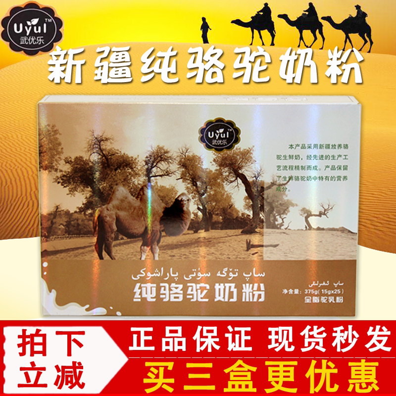 新疆纯驼奶粉UYUL/武优乐纯骆驼奶粉儿童成人中老年无