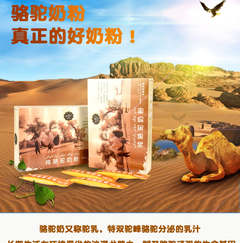 新疆纯驼奶粉UYUL/武优乐纯骆驼奶粉儿童成人中老年无