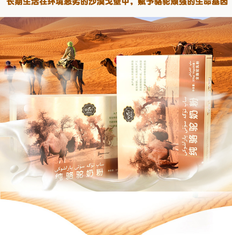 新疆纯驼奶粉UYUL/武优乐纯骆驼奶粉儿童成人中老年无