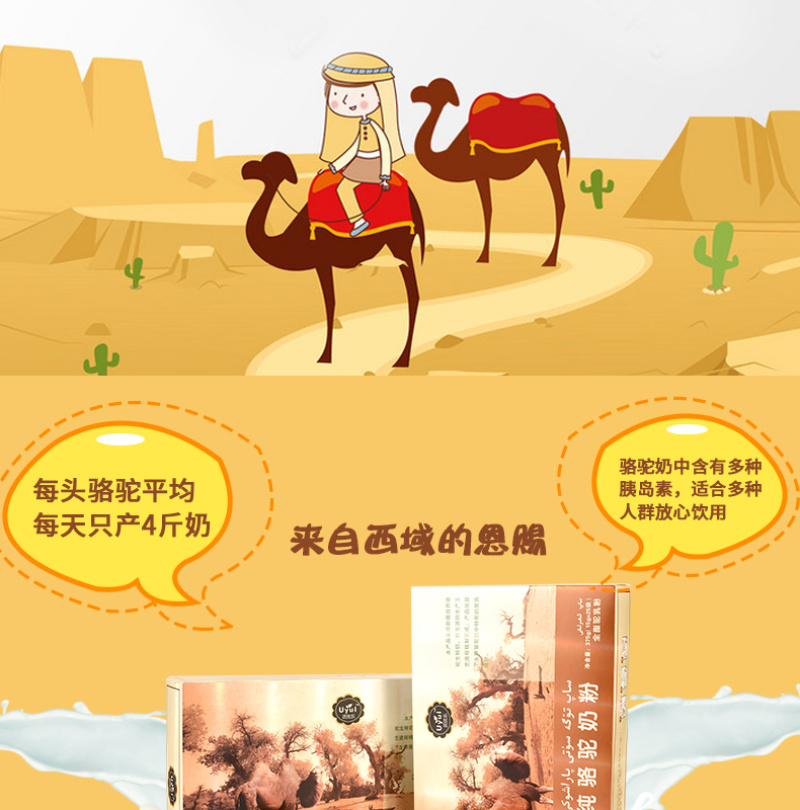 新疆纯驼奶粉UYUL/武优乐纯骆驼奶粉儿童成人中老年无