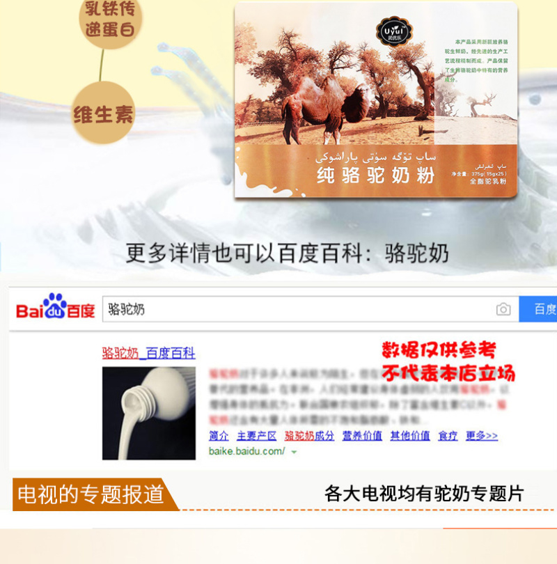 新疆纯驼奶粉UYUL/武优乐纯骆驼奶粉儿童成人中老年无