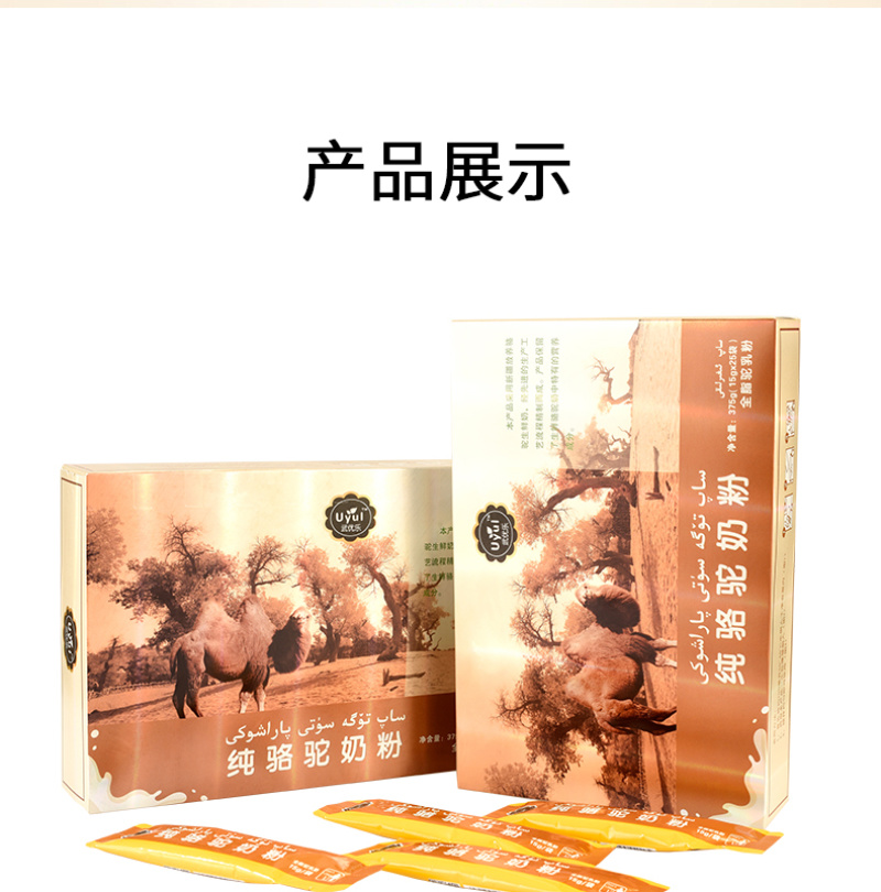新疆纯驼奶粉UYUL/武优乐纯骆驼奶粉儿童成人中老年无