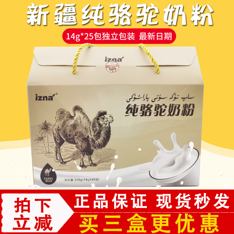 纯骆驼奶新疆骆驼奶粉izna全脂驼奶粉350g纯驼乳