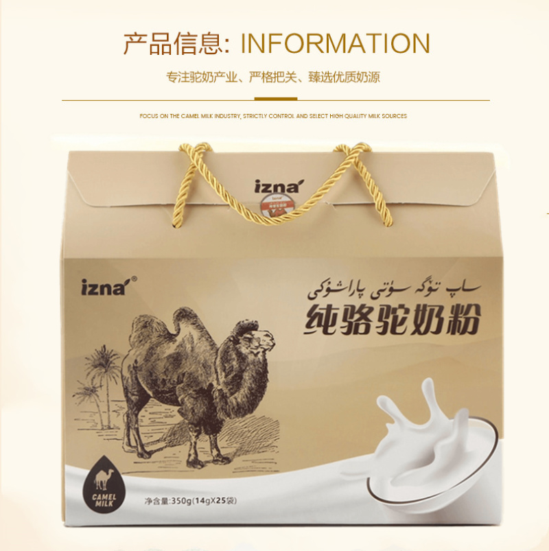 纯骆驼奶新疆骆驼奶粉izna全脂驼奶粉350g纯驼乳
