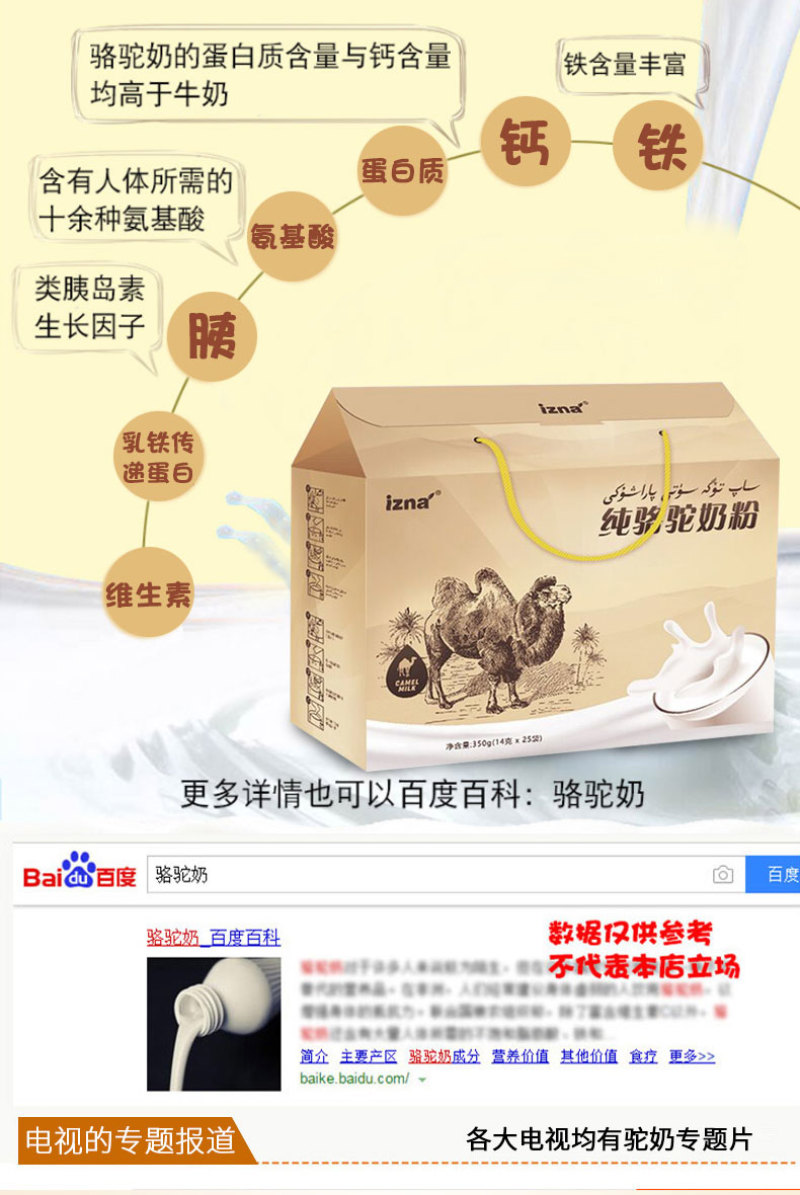 纯骆驼奶新疆骆驼奶粉izna全脂驼奶粉350g纯驼乳