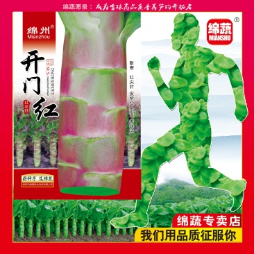 绵蔬/蔬菜种子/高品质香莴笋种子/开门红/10克/袋