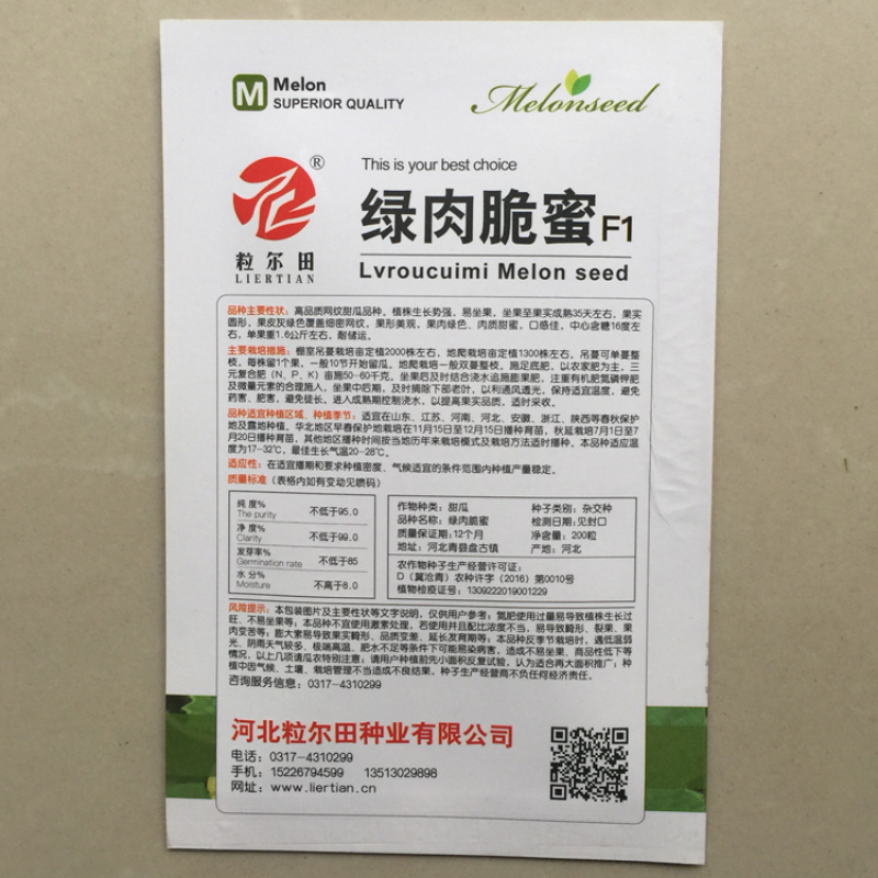 绿肉脆蜜甜瓜种子哈密瓜种植网纹甜瓜种籽甜脆绿肉脆肉