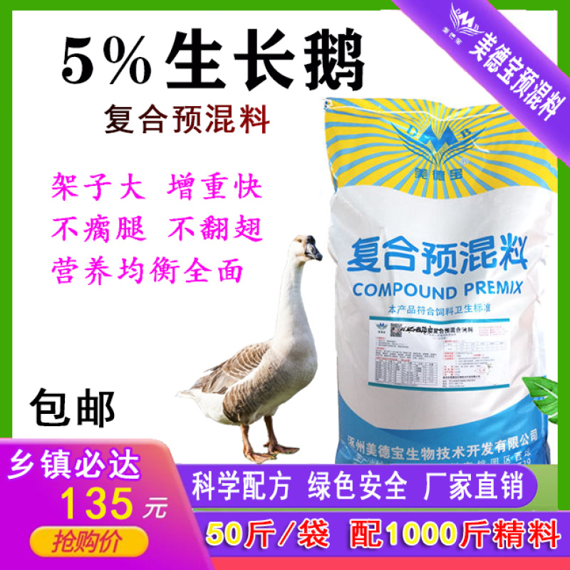 生长鹅预混料饲料催肥皖西白鹅大三花雁鹅狮头鹅马岗鹅郎德溆