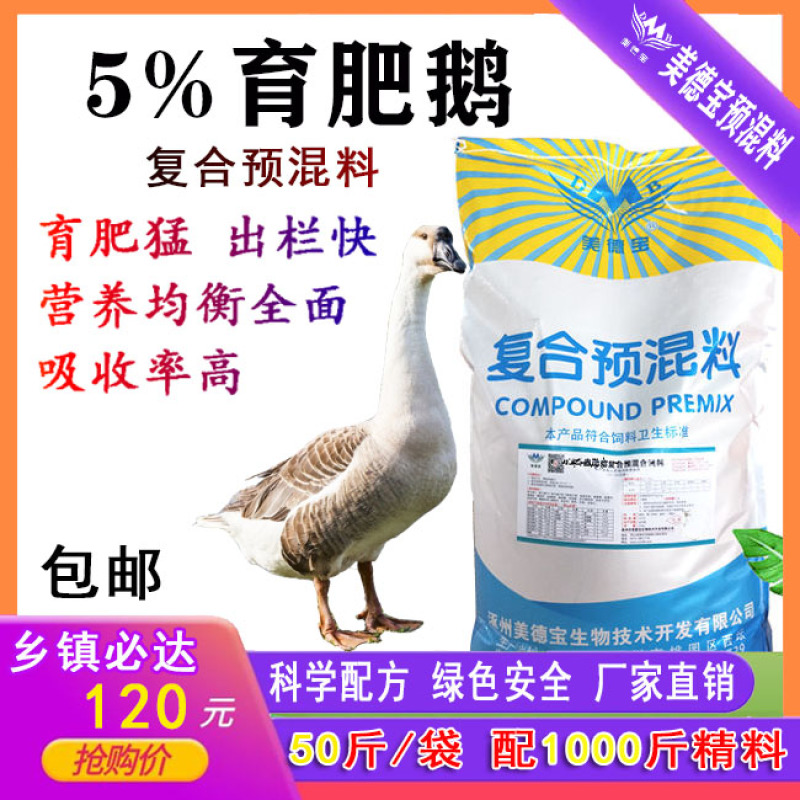 育肥鹅预混料饲料催肥皖西白鹅大三花雁鹅狮头鹅马岗鹅郎德溆