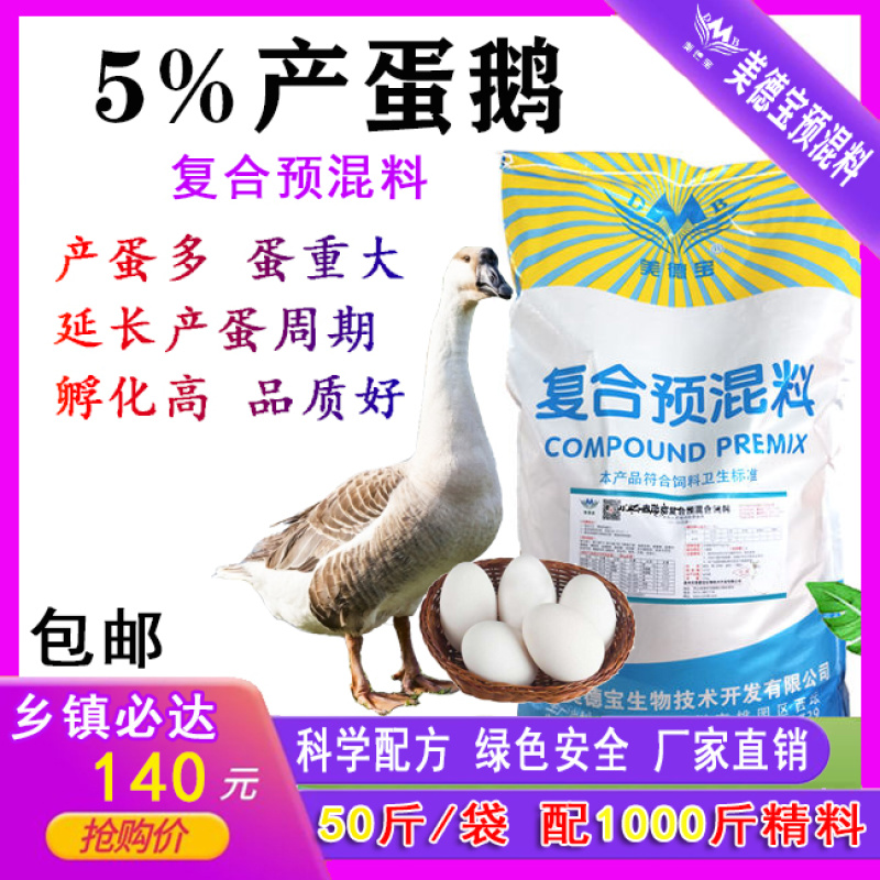 产蛋鹅预混料饲料催肥皖西白鹅大三花雁鹅狮头鹅马岗鹅郎德溆
