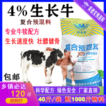 生长牛预混料小牛饲料育肥促生长饲料肉牛拉骨架提高免疫力饲
