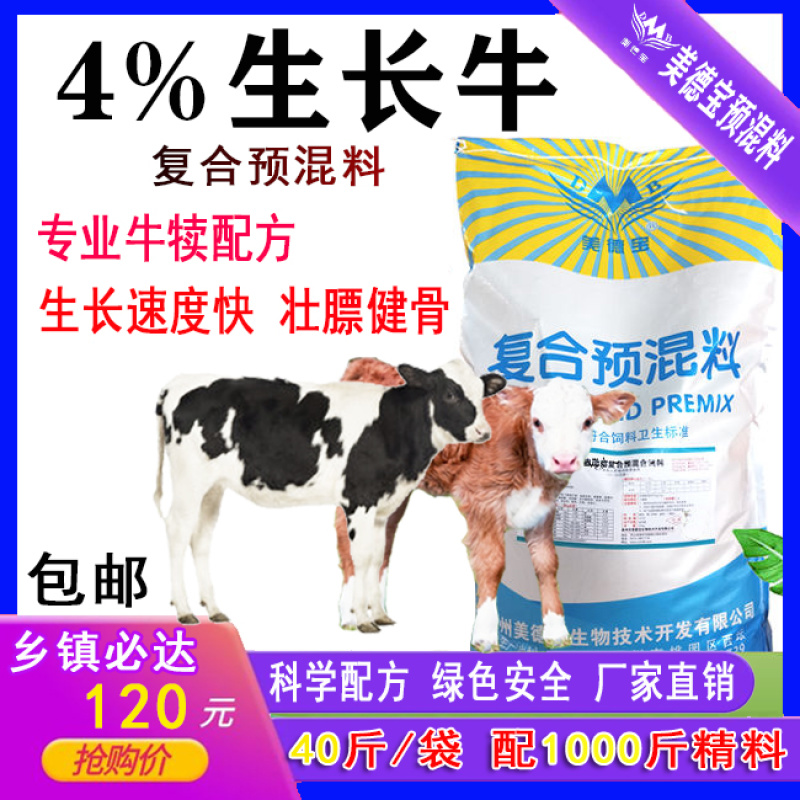 生长牛预混料小牛饲料育肥促生长饲料肉牛拉骨架提高免疫力饲