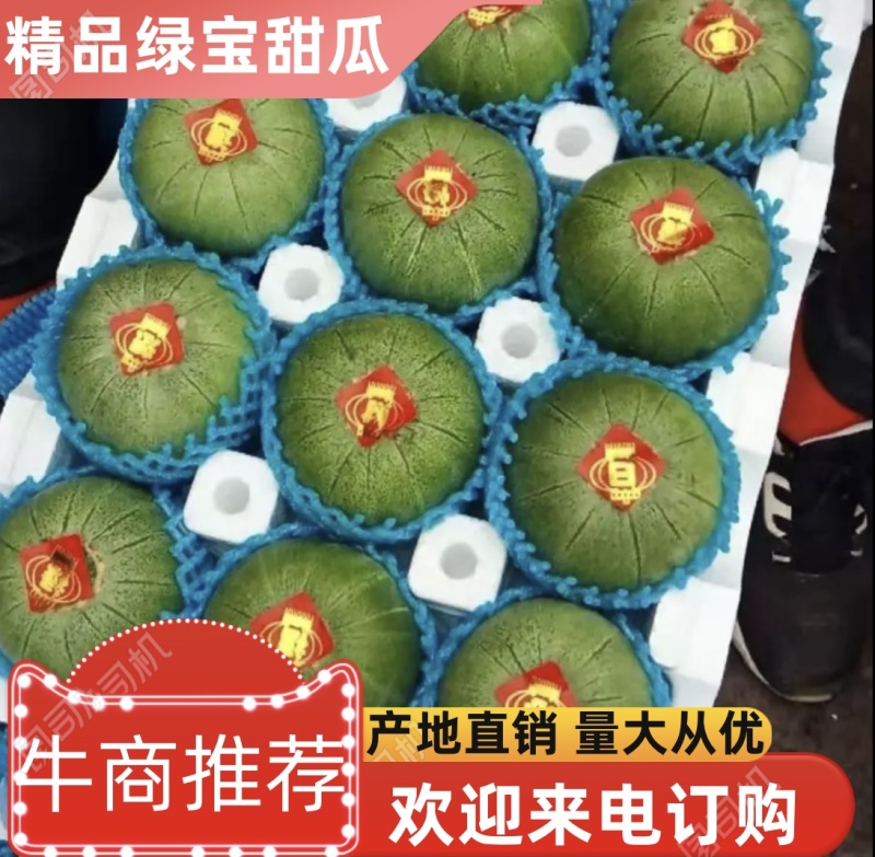 【一手货源】绿宝甜瓜大量上市。货源充足可对接大型电商市场