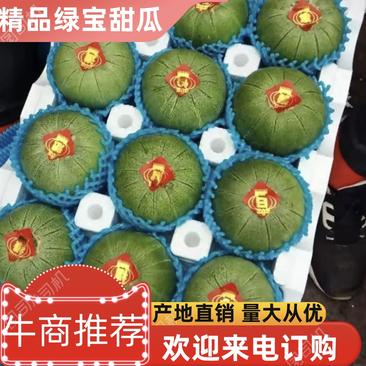 【绿宝优质香瓜】大量上市，口感好，品质优。适合全国市场