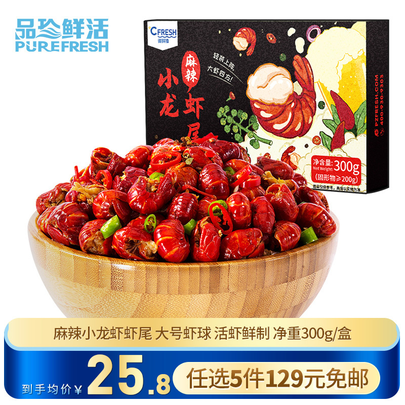 小龙虾虾尾260g