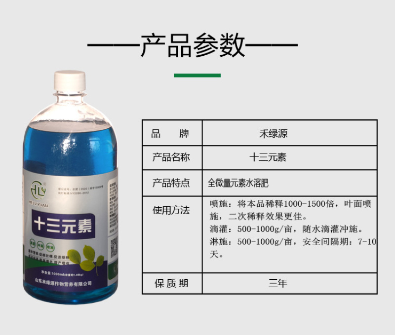 禾绿源EDTA螯合十三元素叶面肥复合微量元素水溶肥料