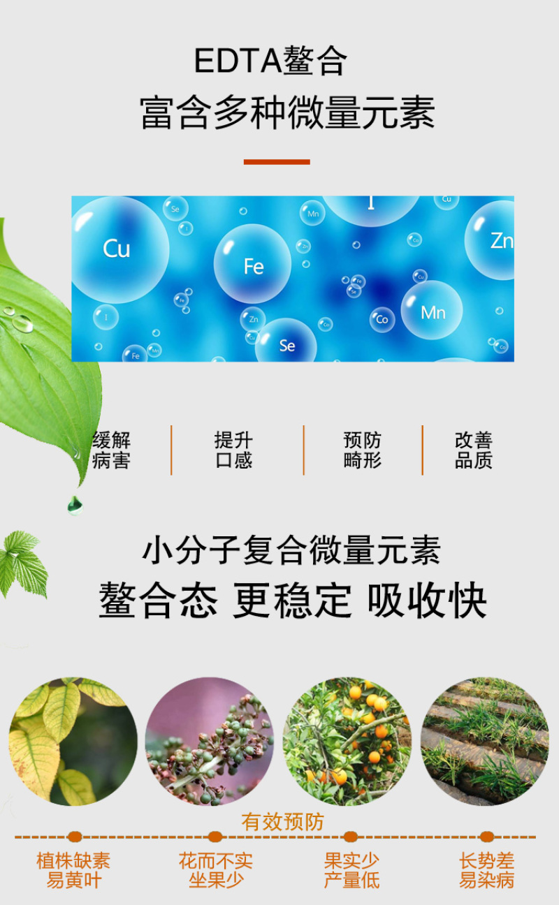 禾绿源EDTA螯合十三元素叶面肥复合微量元素水溶肥料