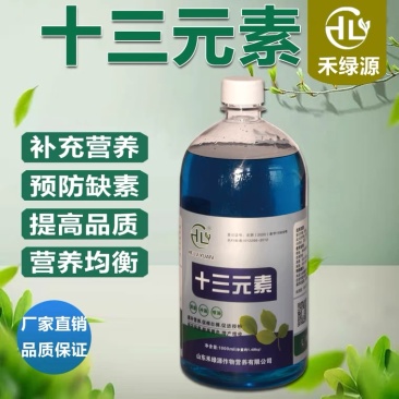 禾绿源EDTA螯合十三元素叶面肥复合微量元素水溶肥料