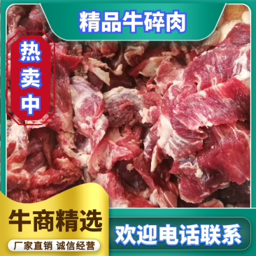 源头厂家纯干牛碎肉上等牛腱分割肉冷链包邮10斤起