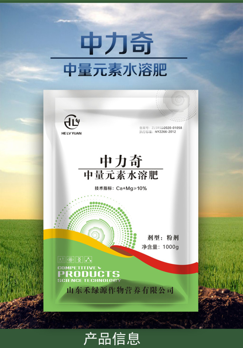 禾绿源中力奇中量元素水溶肥通用绿叶蔬菜果树膨果水溶肥料