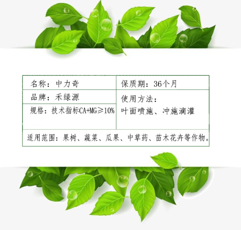 禾绿源中力奇中量元素水溶肥通用绿叶蔬菜果树膨果水溶肥料