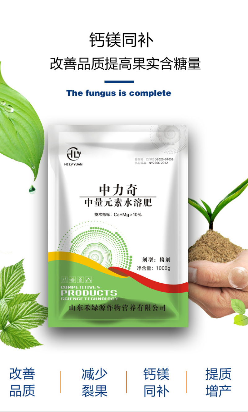 禾绿源中力奇中量元素水溶肥通用绿叶蔬菜果树膨果水溶肥料