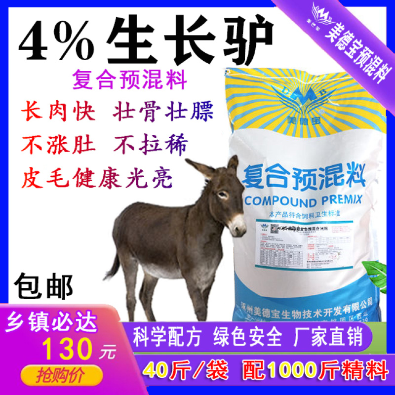 生长驴预混料肉驴饲料毛驴德州驴专用育肥促生长美