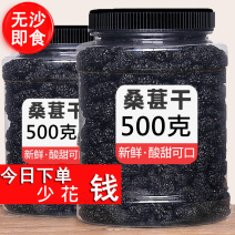 桑葚颗粒桑椹干水洗新疆精品桑葚批发包邮桑葚干