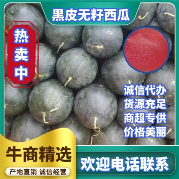 2026陕西渭南大荔县无籽西瓜黑皮无籽西瓜产地直发