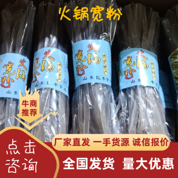 红薯宽粉火锅宽粉锦德颐火锅宽粉厂家直销质量保障
