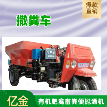 自走式撒粪车动物粪便撒扬机全自动肥料抛撒机农用扬粪机
