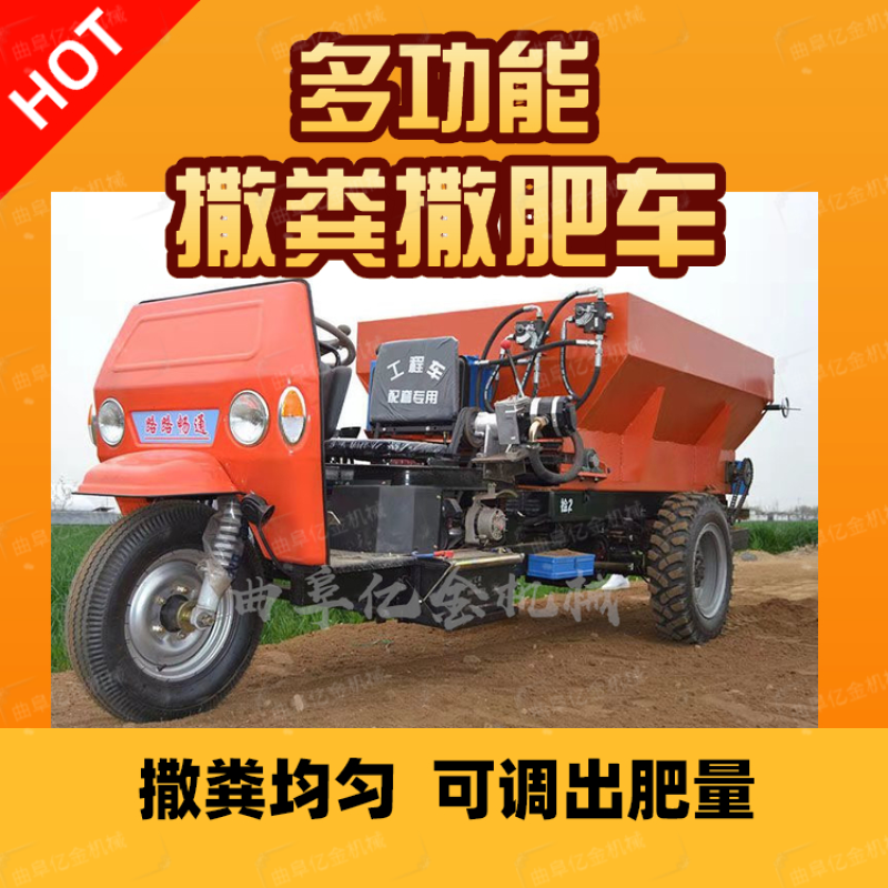 三轮撒粪车加厚箱体1.5方撒粪机农田水田撒粪撒肥机大宽幅