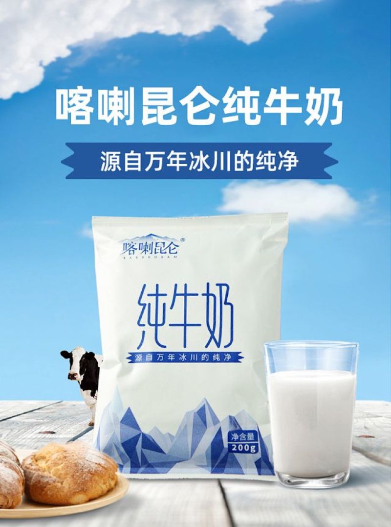 包邮~新疆纯牛奶，喀喇昆仑纯牛奶200g*20袋