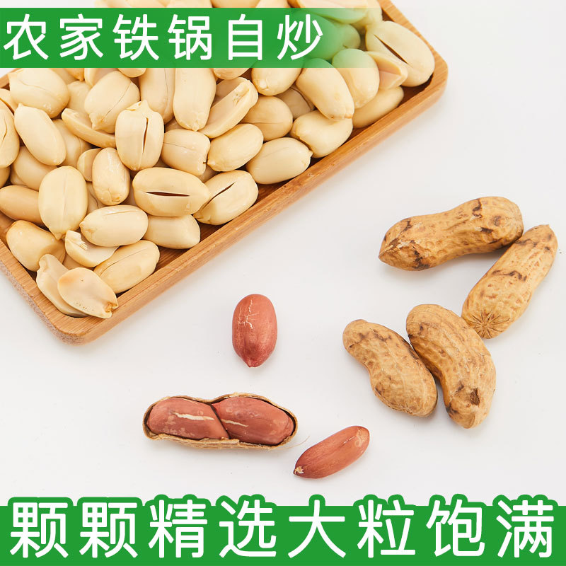 炒小花生原味新货四川特产带壳铁锅生晒干天府花生农家炒熟包