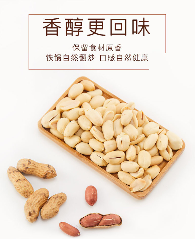 炒小花生原味新货四川特产带壳铁锅生晒干天府花生农家炒熟包
