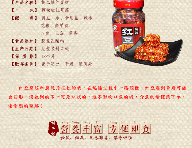 四川宜宾特产下饭菜胡二娃麻辣红豆腐300g臭豆腐乳霉豆腐