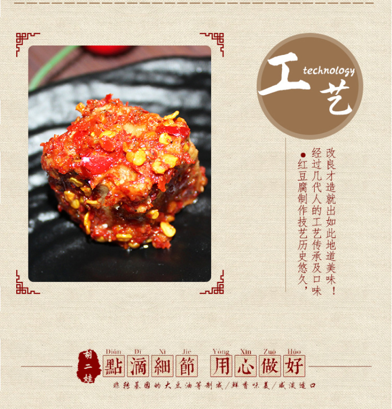 四川宜宾特产下饭菜胡二娃麻辣红豆腐300g臭豆腐乳霉豆腐