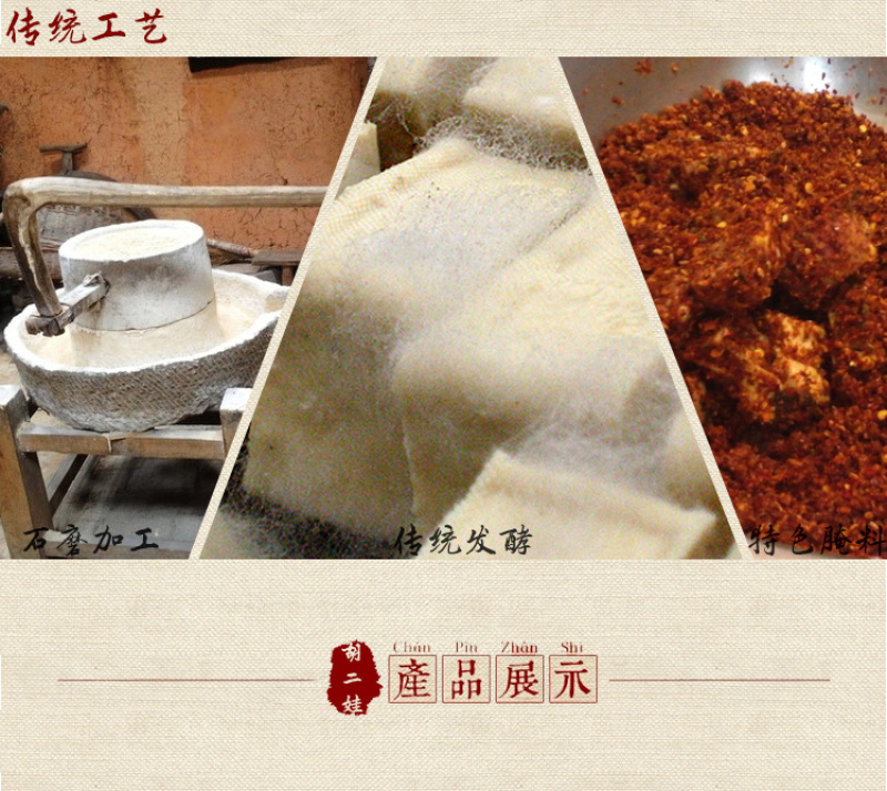 四川宜宾特产下饭菜胡二娃麻辣红豆腐300g臭豆腐乳霉豆腐
